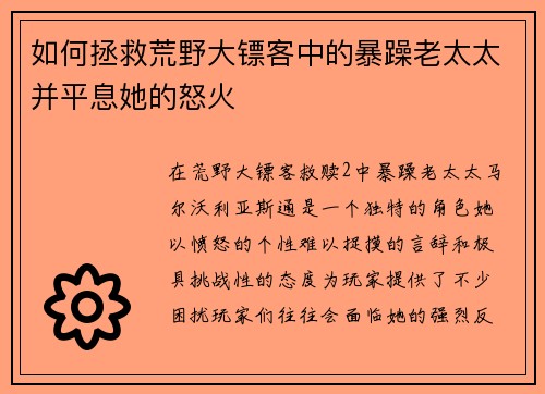 如何拯救荒野大镖客中的暴躁老太太并平息她的怒火 如何拯救荒野大镖客中的暴躁老太太并平息她的怒火